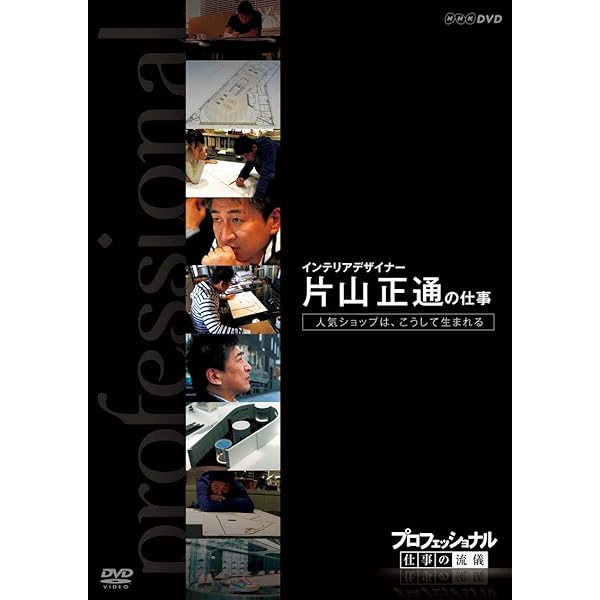 (未使用･未開封品)プロフェッショナル 仕事の流儀 デザイナー 佐藤オオキの仕事 世界をもっと、心地よく [DVD] 611VE5NPOnL.jpg